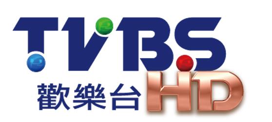 台湾电视技术格式